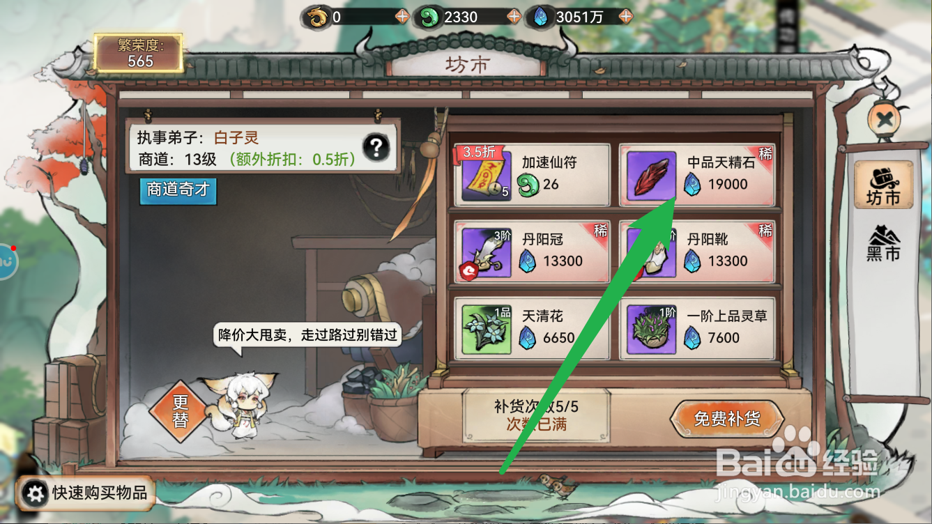 最强祖师如何获得中品天精石