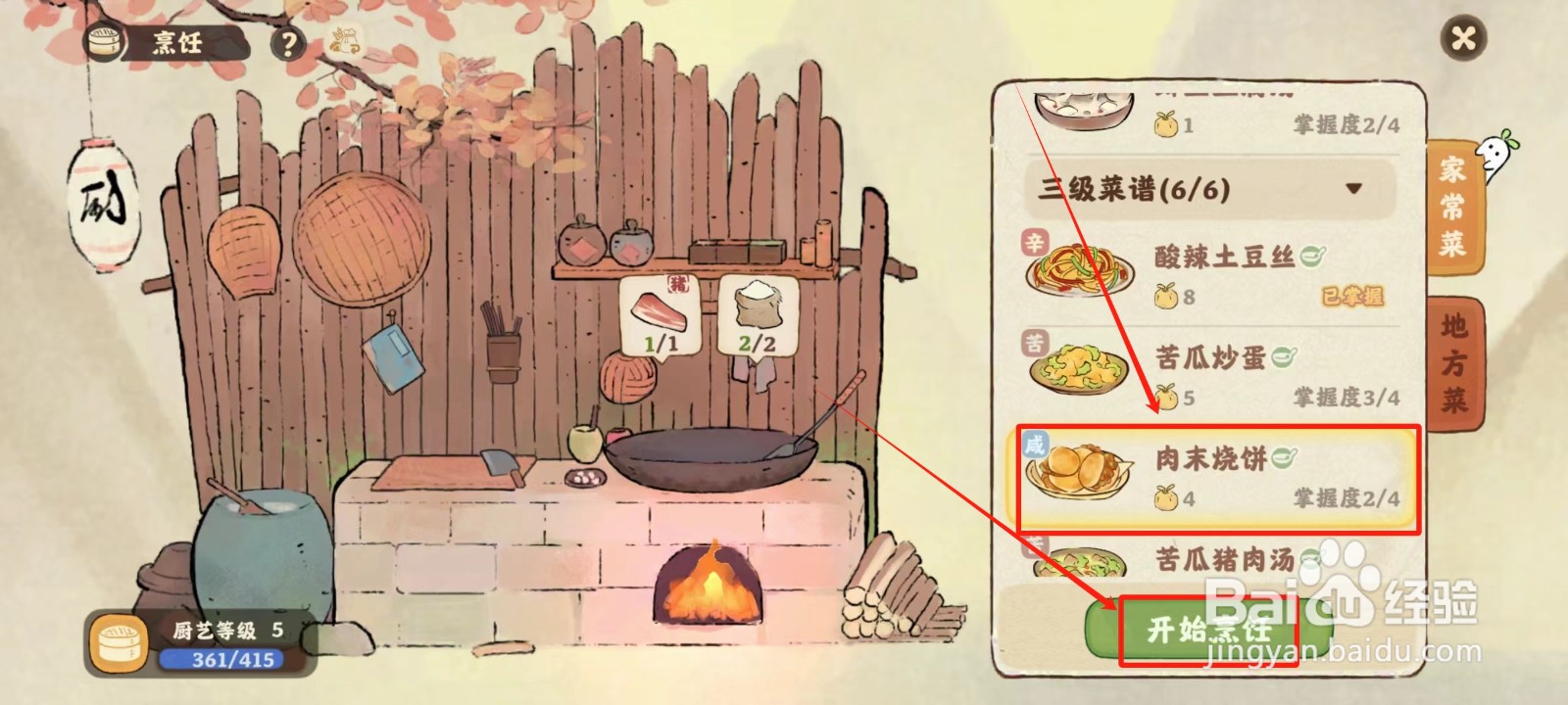 桃源深处有人家中怎样烹饪肉末烧饼