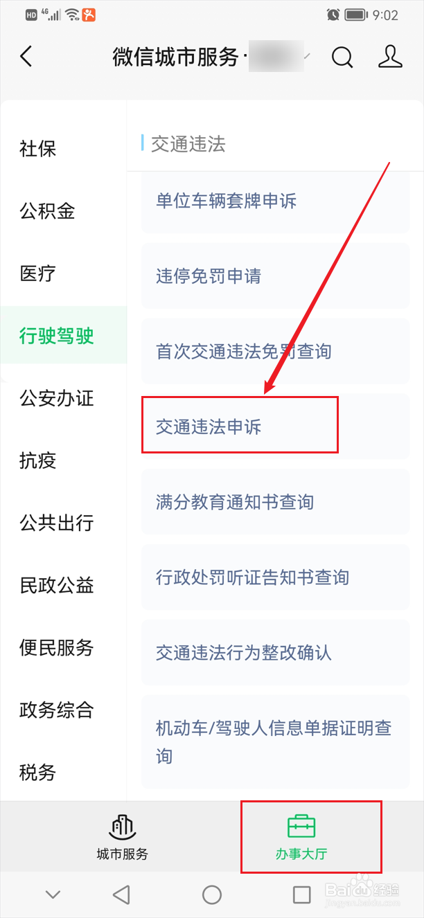 对交通事故责任认定书不服怎么申诉