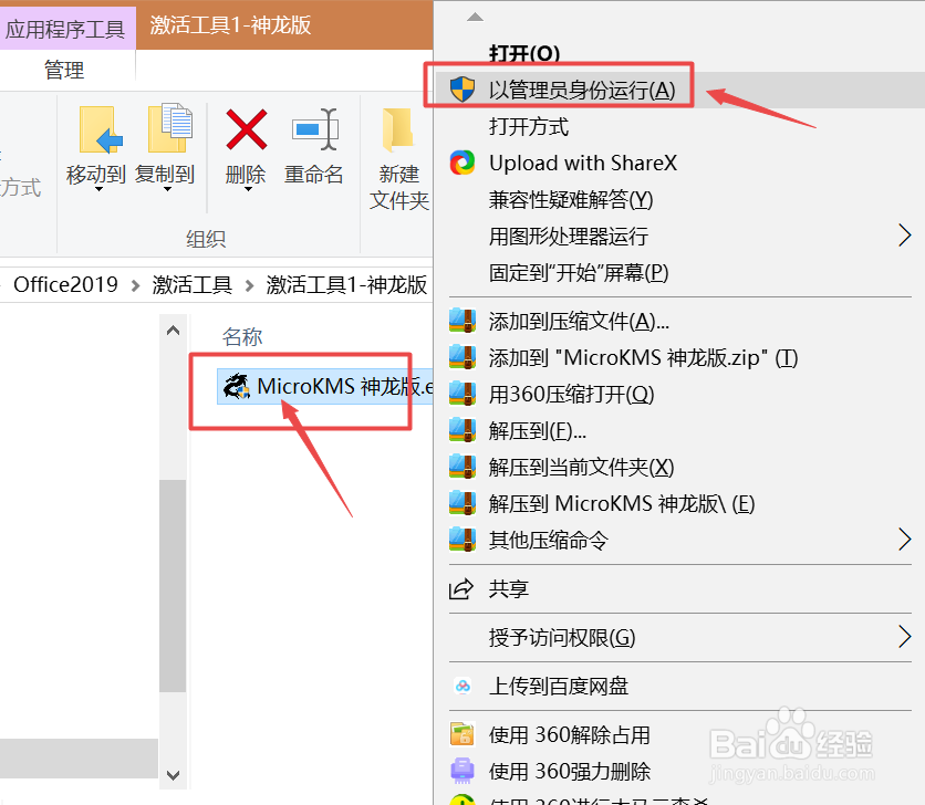 最新版 office2019 办公软件的安装激活流程!