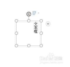 <b>Word文档如何插入一个没有边框的垂直文本框</b>