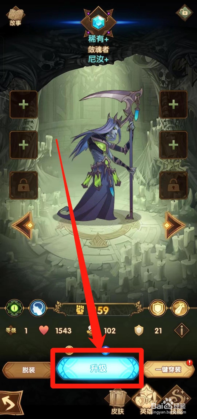 剑与远征如何给尼汝【升级】