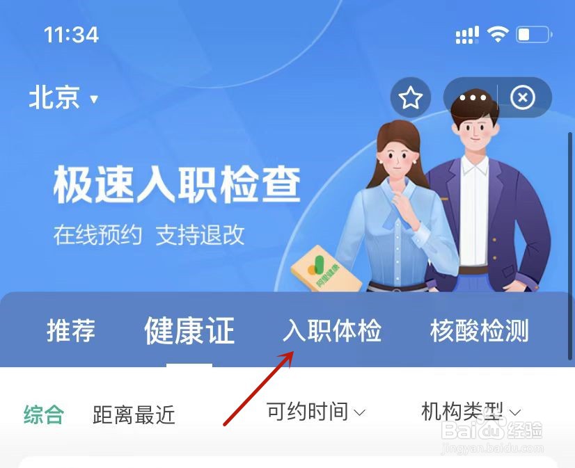 在支付宝，入职体检如何操作