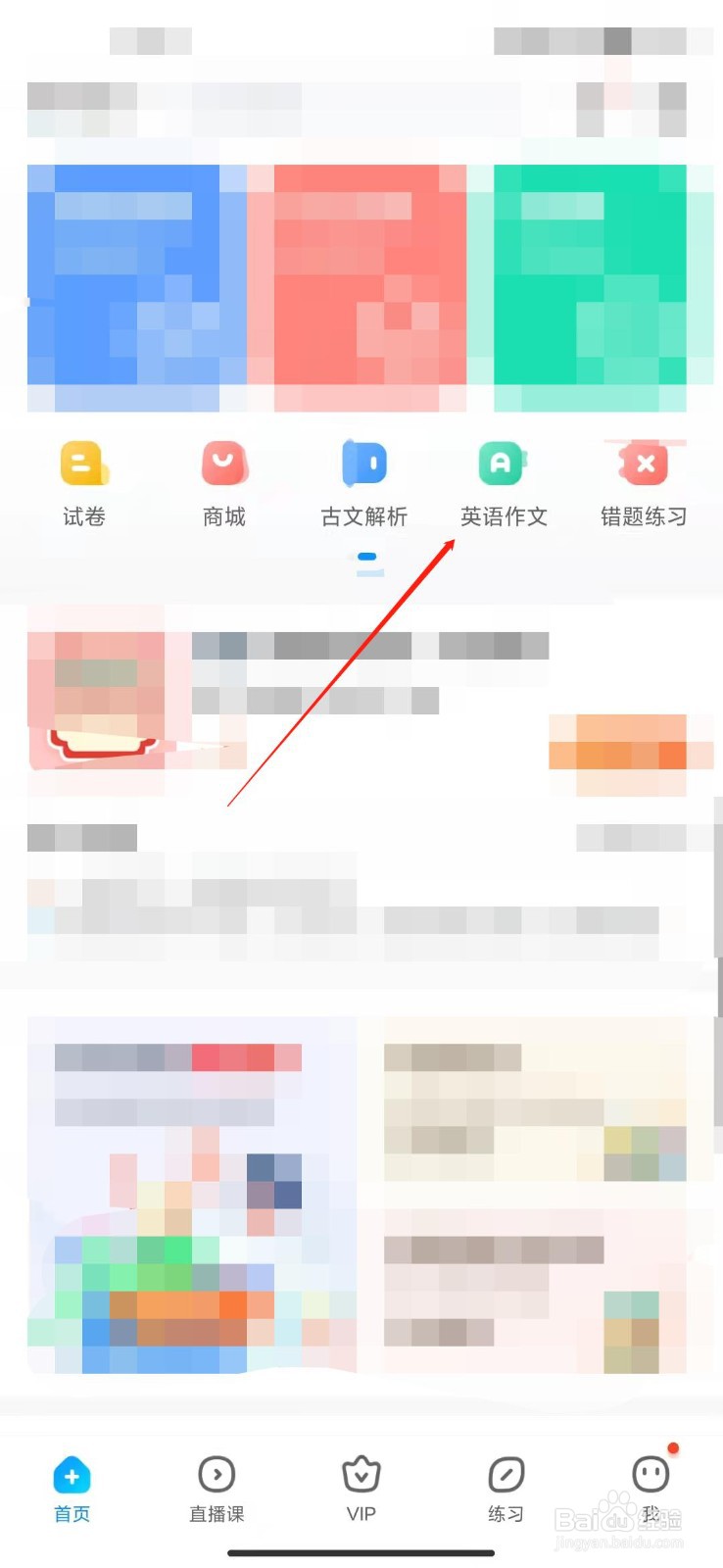 作业帮怎么查看英语优秀范文