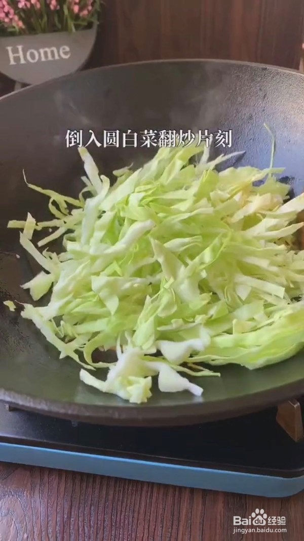 爽口圆白菜炒粉丝的做法