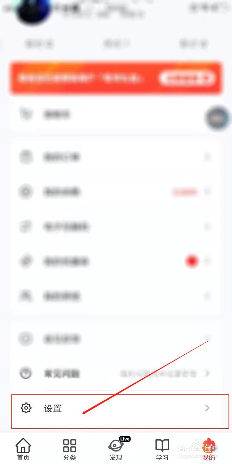 慕课网APP怎么设置渲染模式