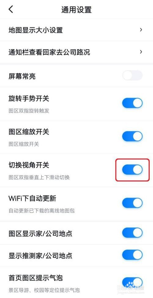 怎么关闭百度地图切换视角开关