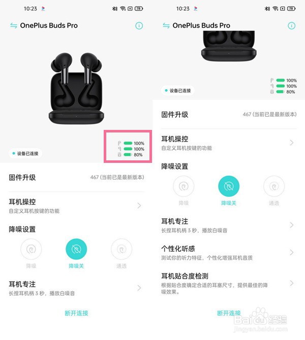 一加budspro电量剩余怎么看