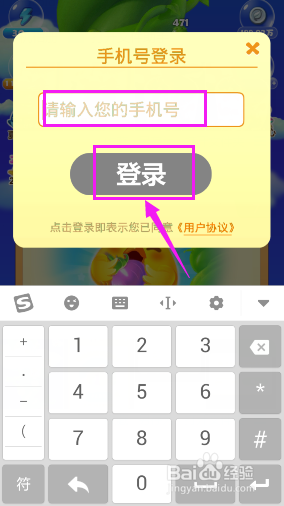 开心消消乐如何绑定手机