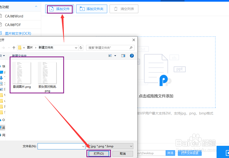 怎么把图片文字转换成word？