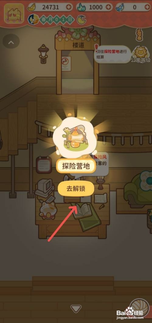 住客大人的心愿如何解锁探险营地游戏板块