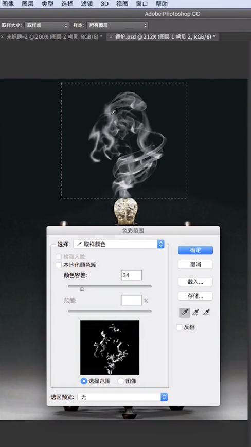 PS怎么抠取烟雾