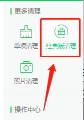 360卫士在哪里清理插件