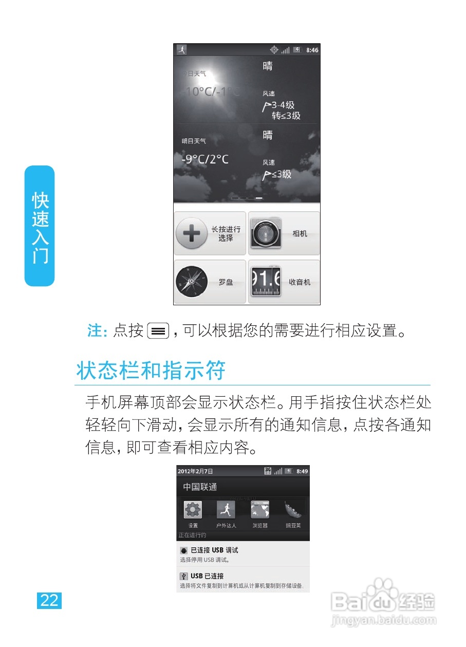 摩托罗拉XT535手机使用说明书:[3]