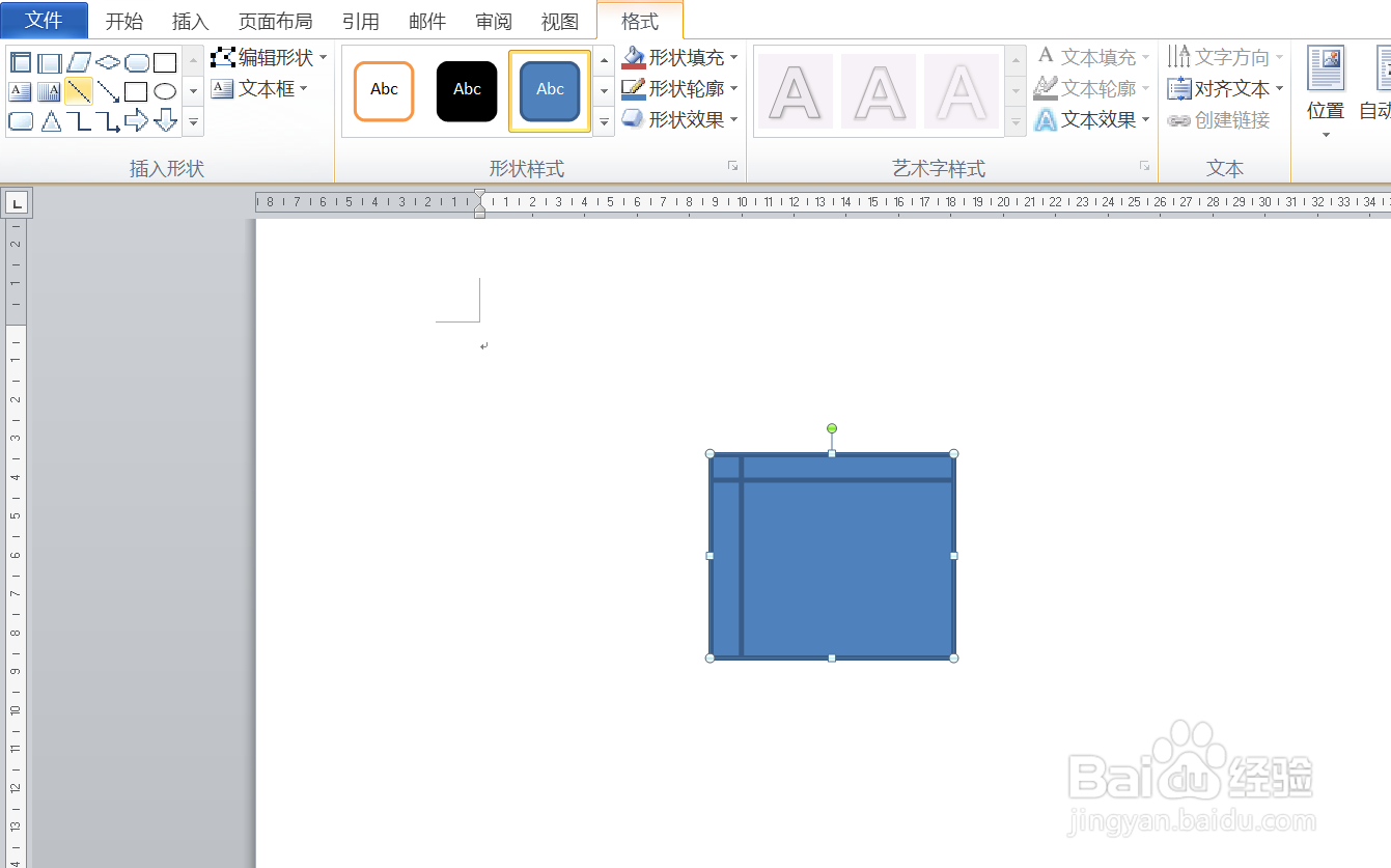如何在word中插入流程图下的内部贮存形状呢