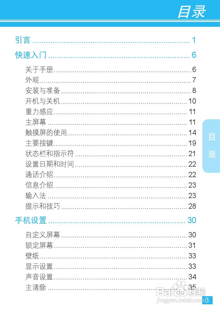 摩托罗拉XT553手机使用说明书:[1]
