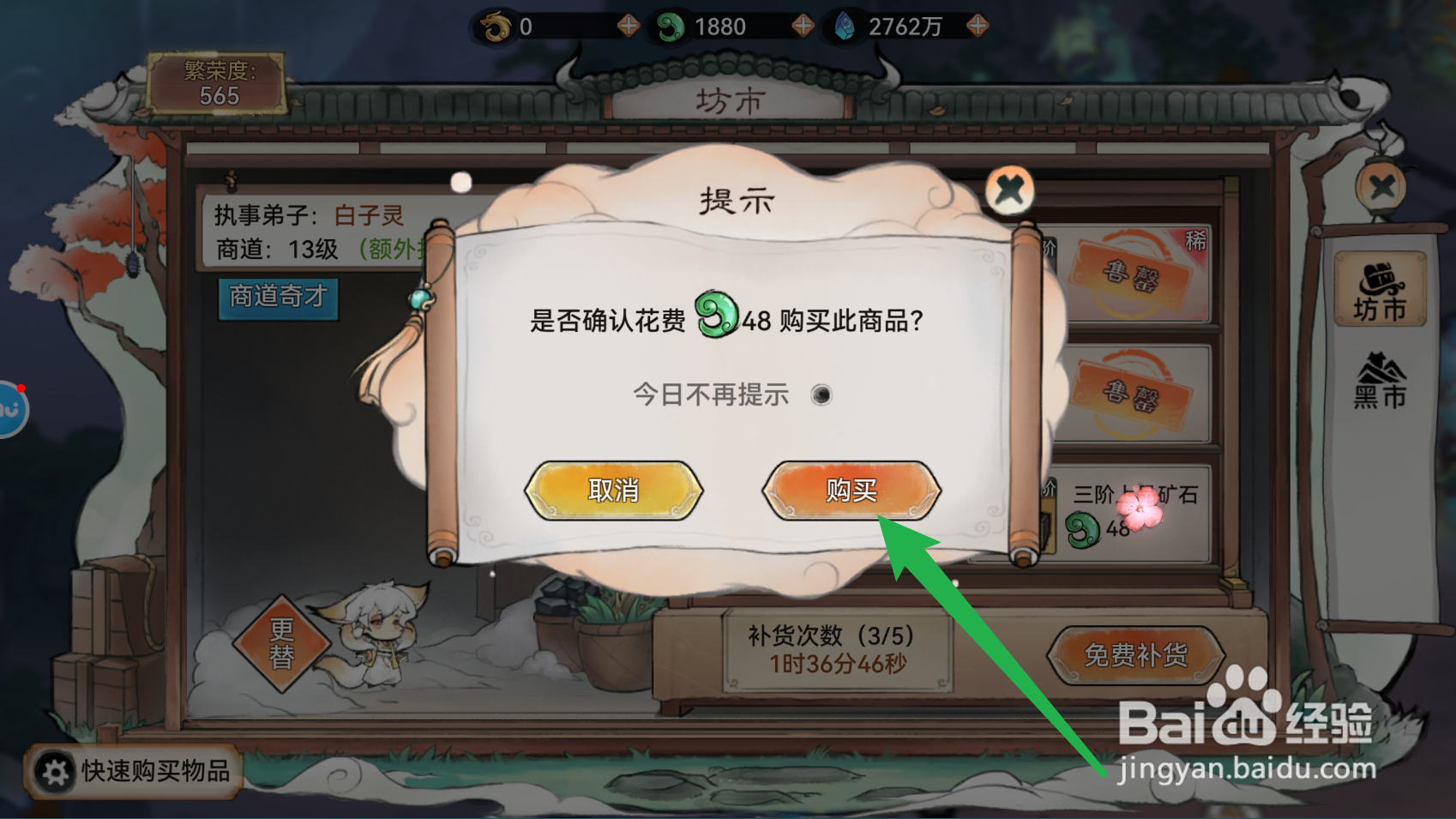 最强祖师怎么获得三阶上品矿石