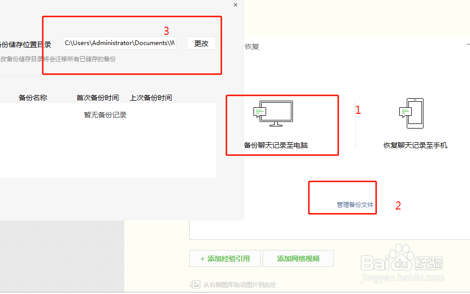 怎么把手机上的微信备份到另一台手机上