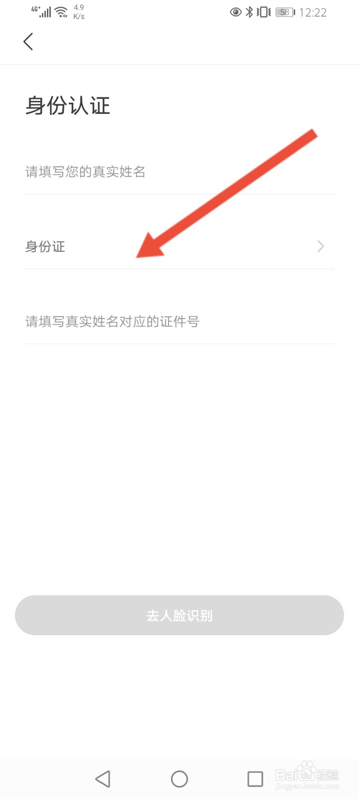 全民反诈怎么进行身份认证