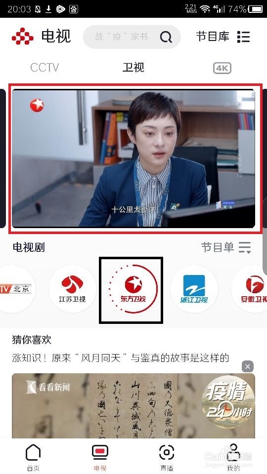 如何用手机看电视剧《安家》