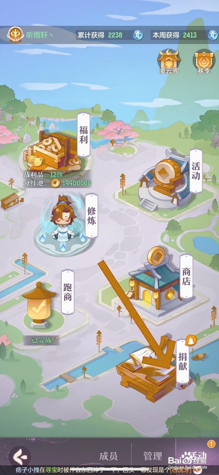 长安幻想怎么捐献帮会资金