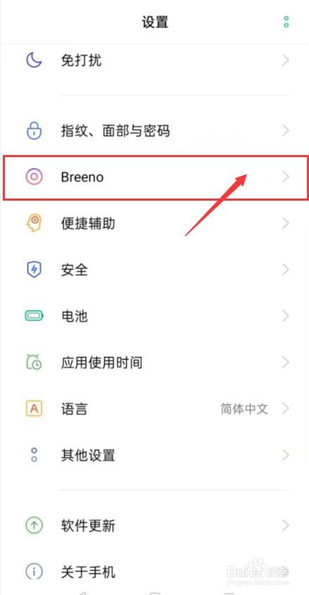 oppo手机开启Breeno睡眠教程