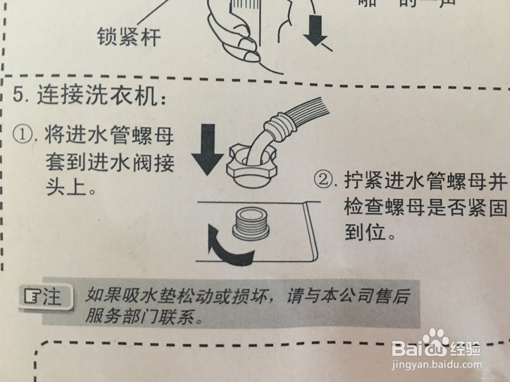 自己安装洗衣机的步骤