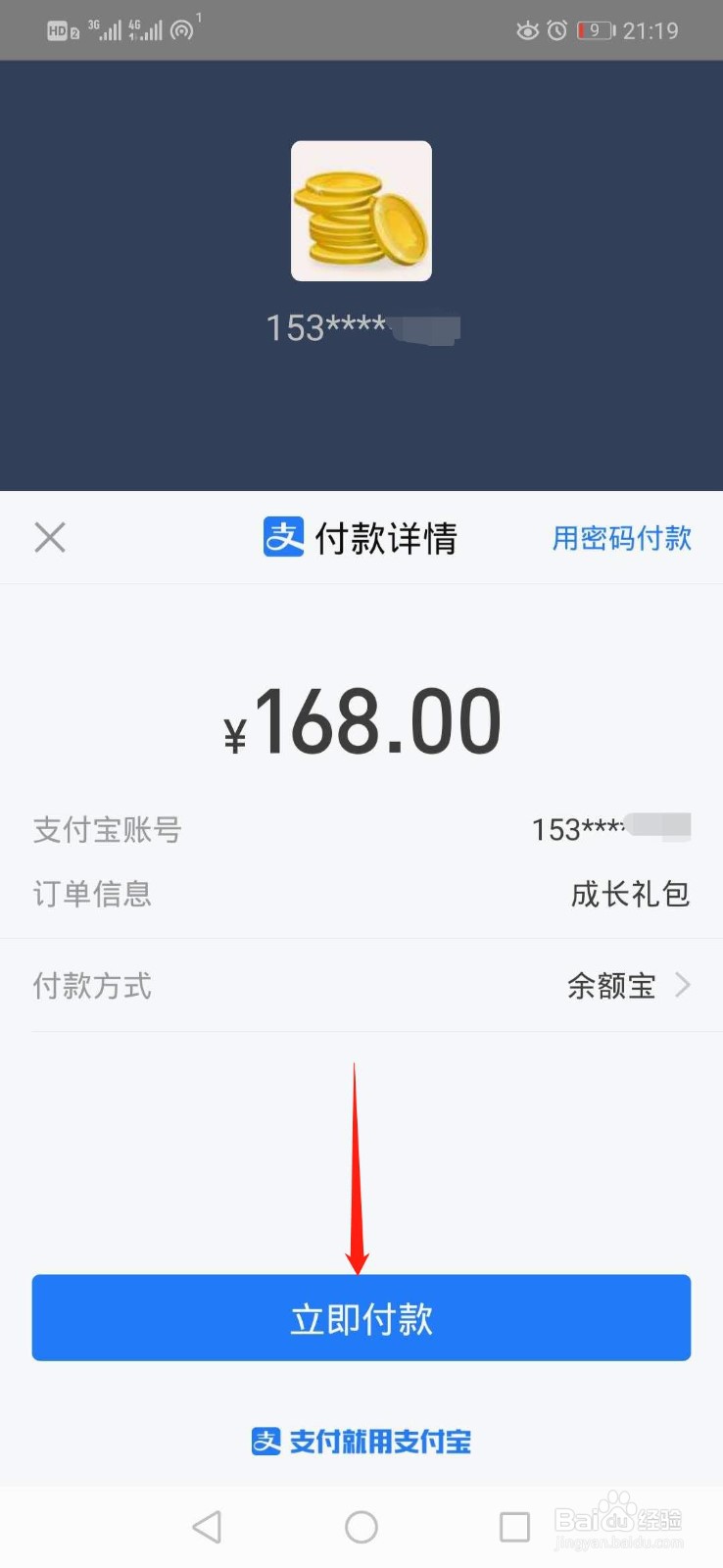 江南白景图怎么购买成长礼包