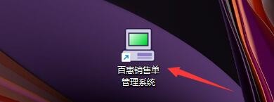 百惠销售单系统如何整理数据库