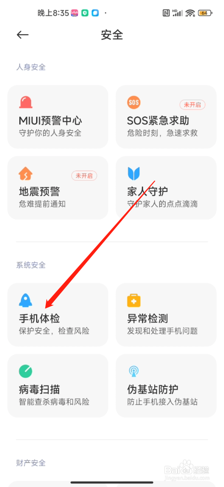 红米K60怎么体检手机