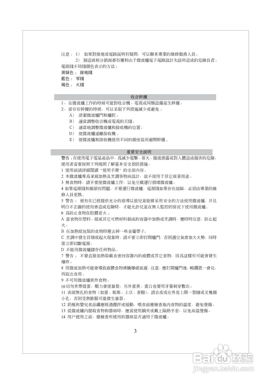 惠而浦C2503轻松煮系统微波炉说明书:[1]