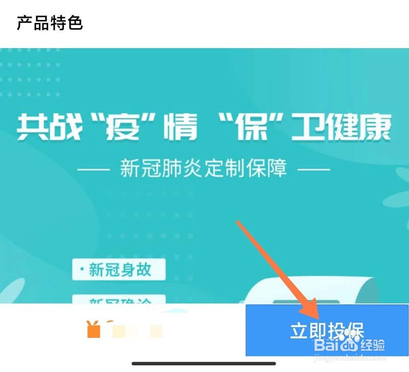 铁路12306怎么购买出行防疫保?