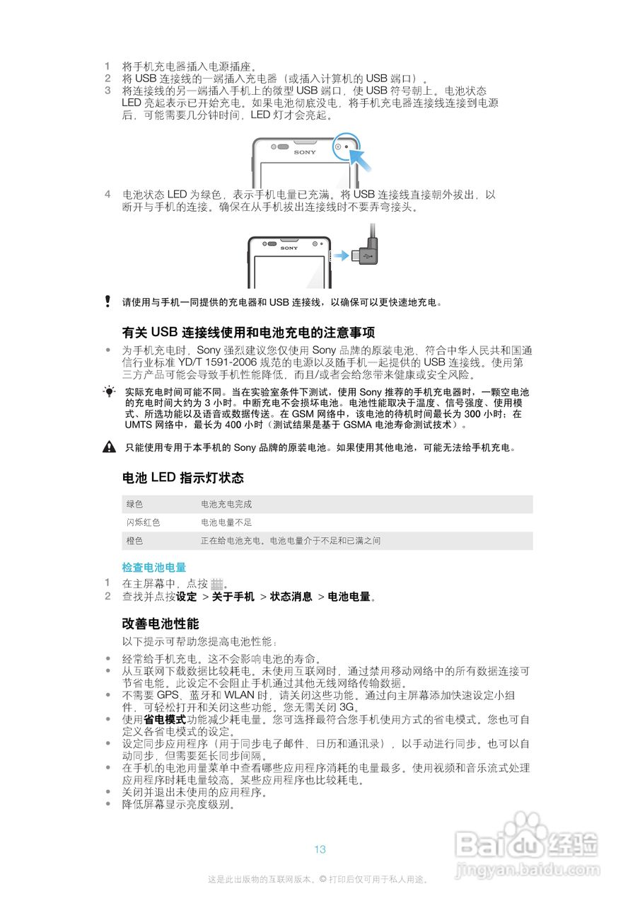 索尼(爱立信) Xperia TX LT29i手机说明书:[2]