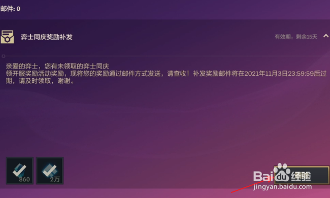 金铲铲之战怎样删除邮件