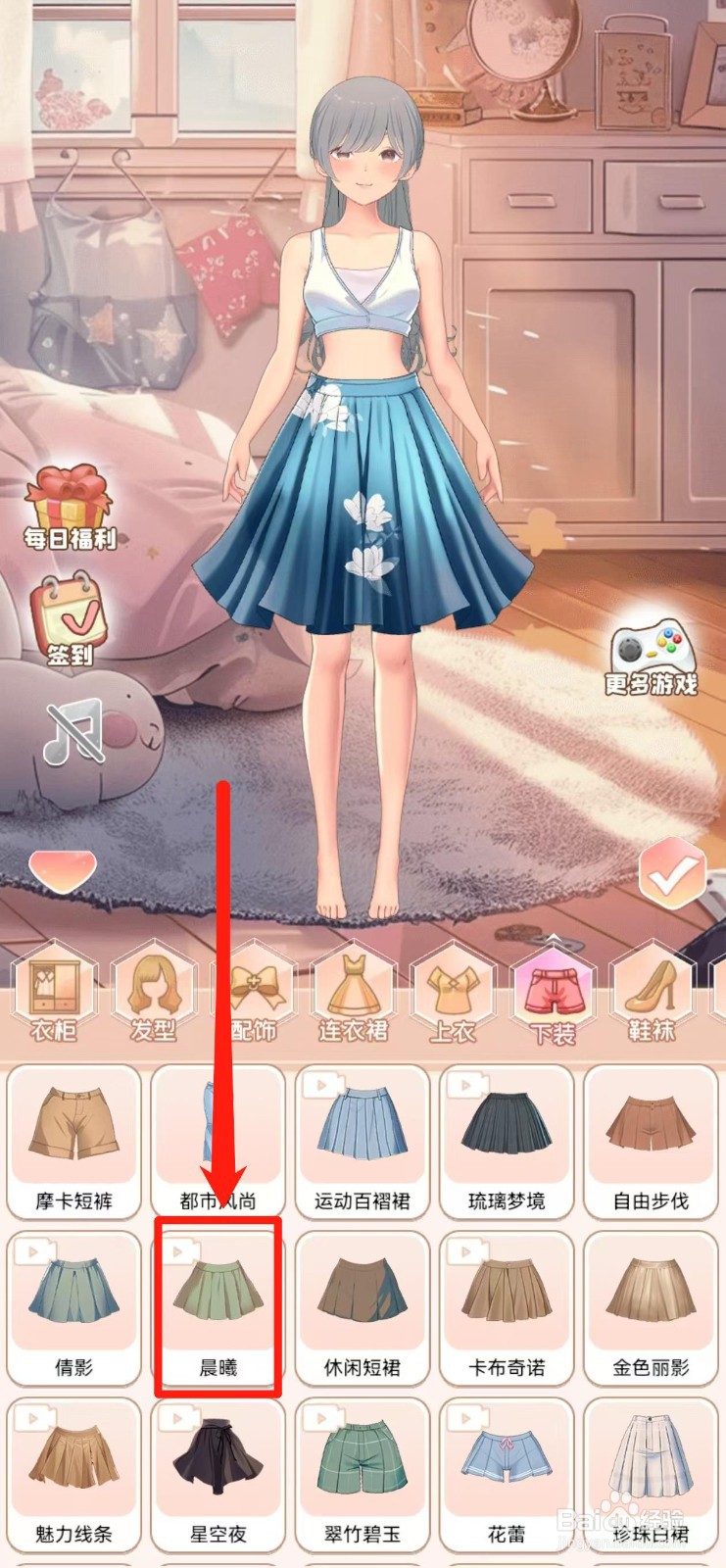 公主换衣间怎样兑换【晨曦】裙子