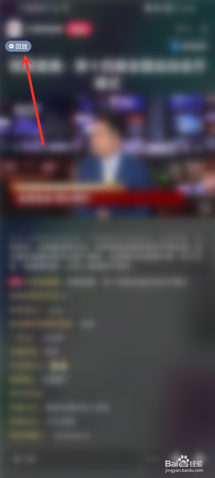 全运会闭幕式直播回放在哪看