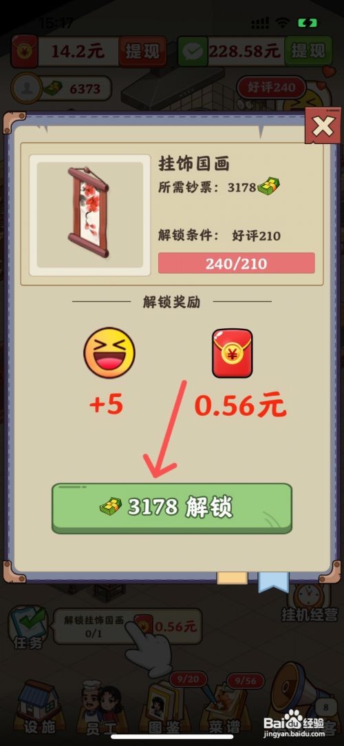 真香大饭店如何解锁大厅中的挂饰国画