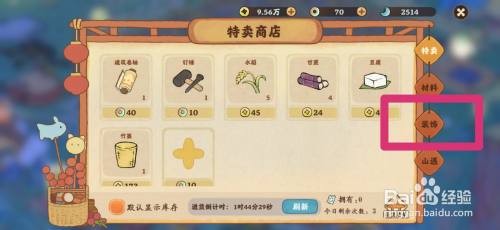 桃源深处有人家怎么获得美人蕉