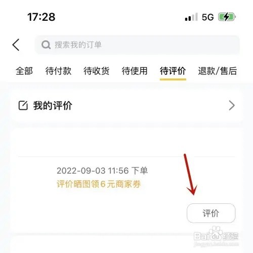 美团订单怎样进行评价
