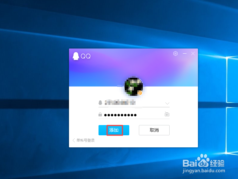 电脑QQ如何添加账号进行登录
