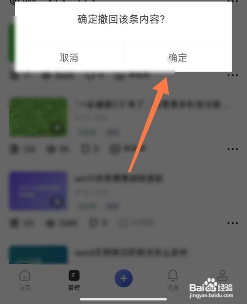 如何撤回百家号文章