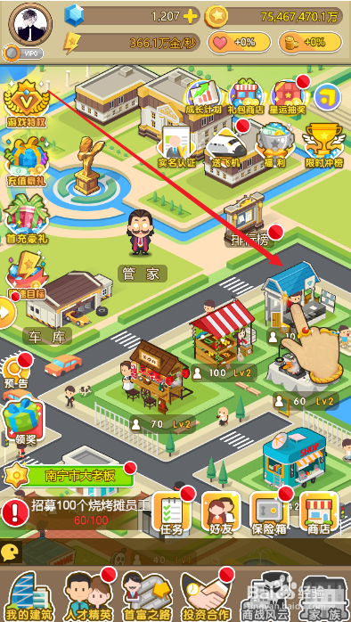 金币大富翁如何招募手机贴膜员工