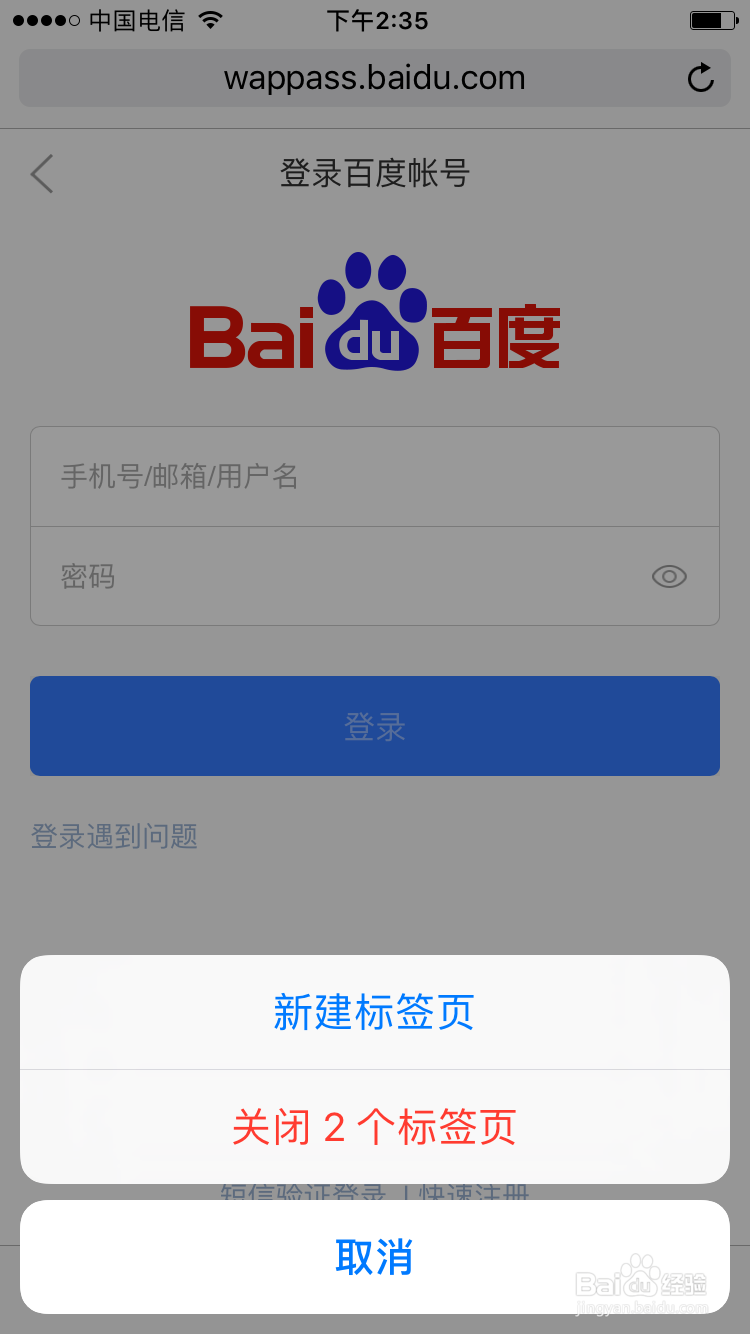 ios10一键关闭Safari浏览器所有标签页面