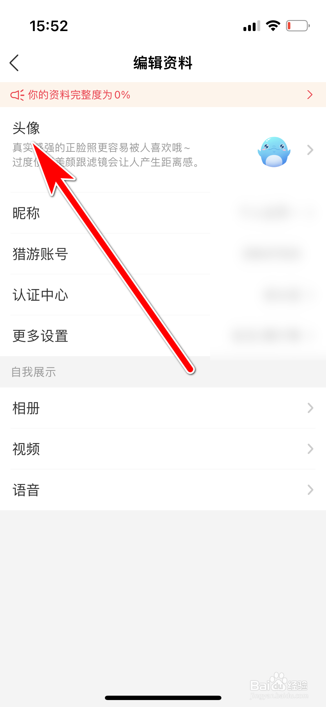 猎游如何更换头像