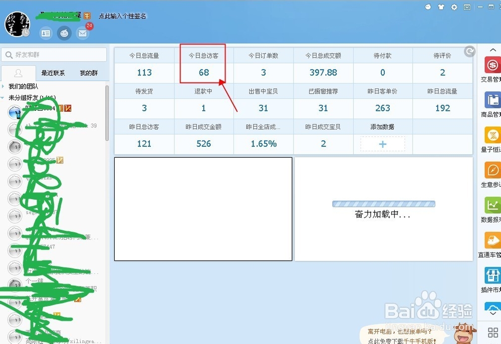 如何计算淘宝店铺的成交转化率