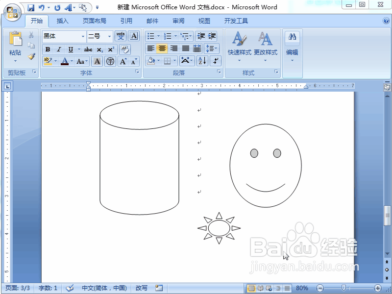 word 2007如何实现多个图形、图片“同步化”