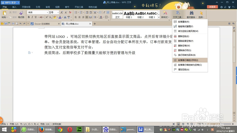 如何设置word文档文章段落首行缩进