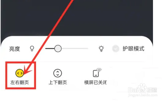 天道小说app漫画怎么设置左右翻页模式