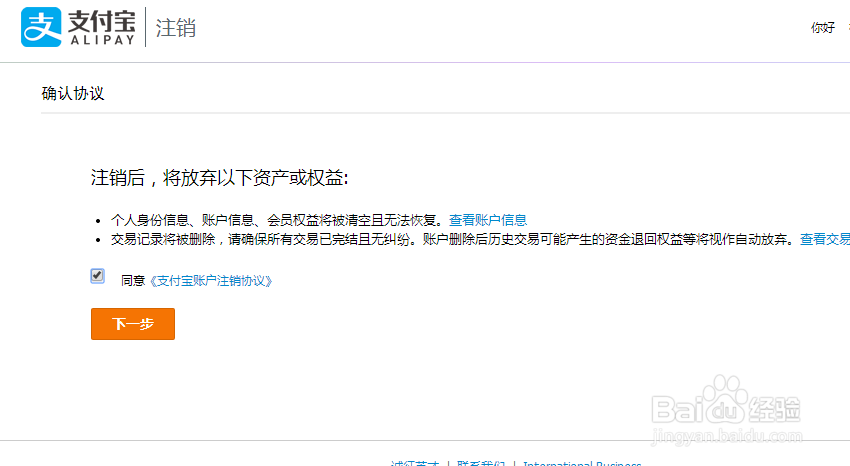 怎样注销支付宝账户