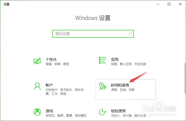 win10玩游戏怎么关闭输入法